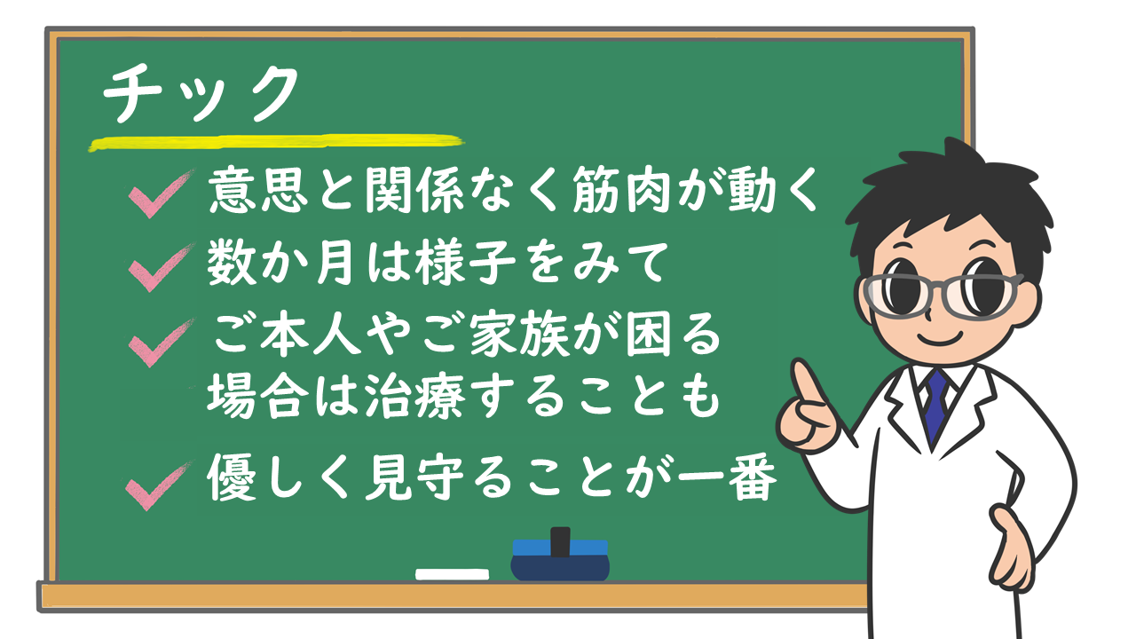 チック 原因は 症状は 大人でもあるの 発達障害との関係は 治療は 株式会社プレシジョン