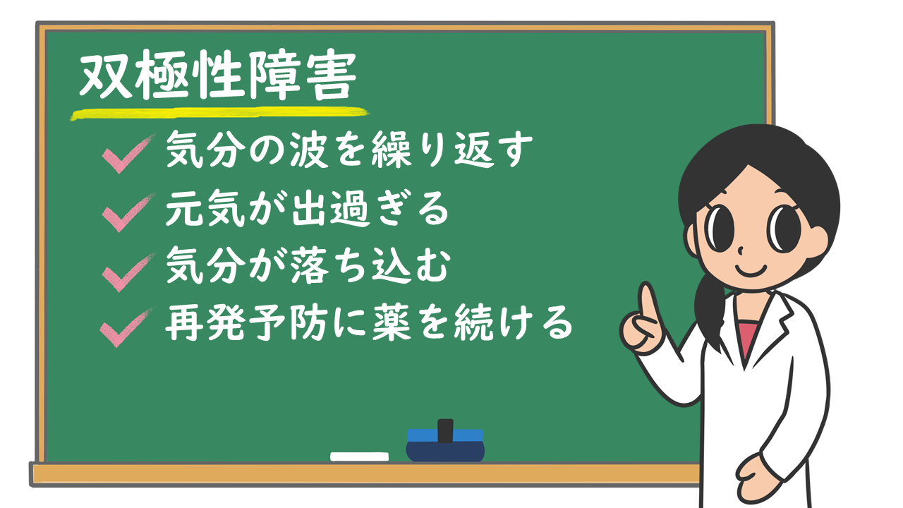 双極性障害 どんな病気 性格との関係は 薬で治せるの 仕事はできる 株式会社プレシジョン