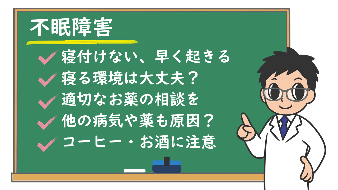 寝れ ない 時 の 対処 法