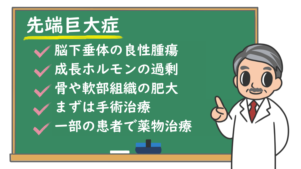 先端巨大症 どんな病気 特徴的な外見は 検査や治療は 完治できるの 株式会社プレシジョン