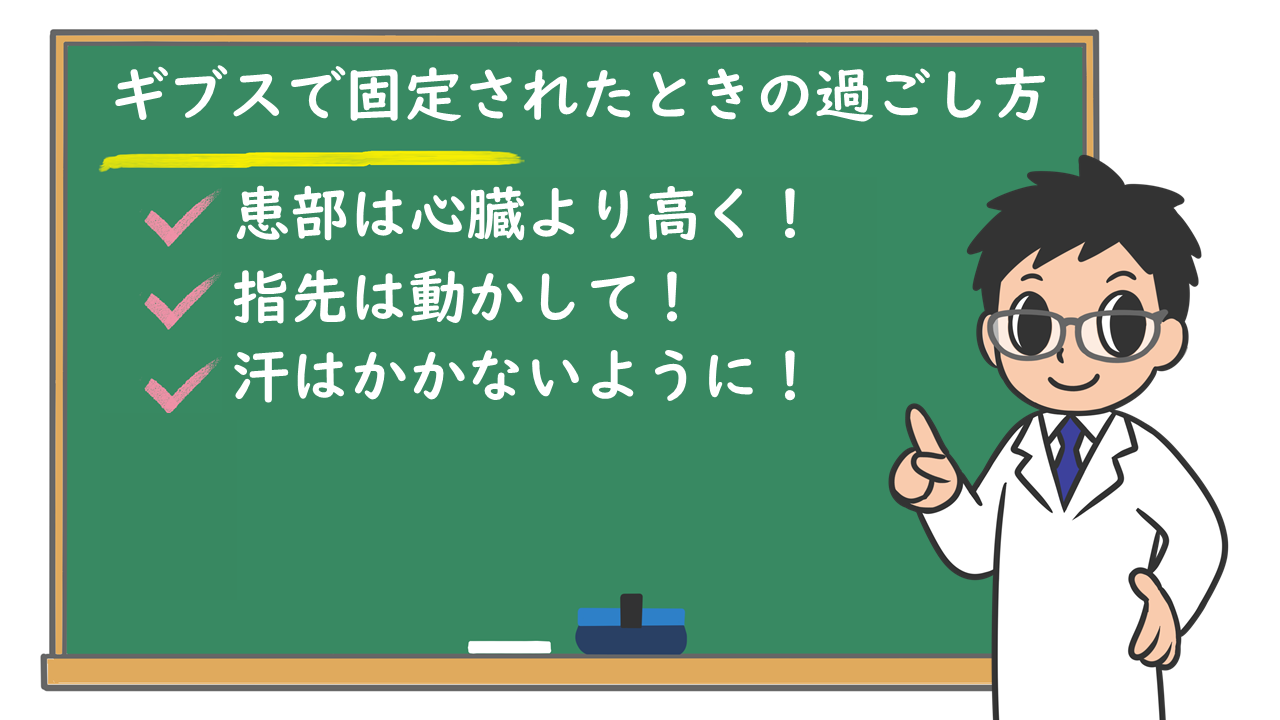 ギブスで固定されたときの過ごし方 生活の注意点は 入浴や歩行は 株式会社プレシジョン