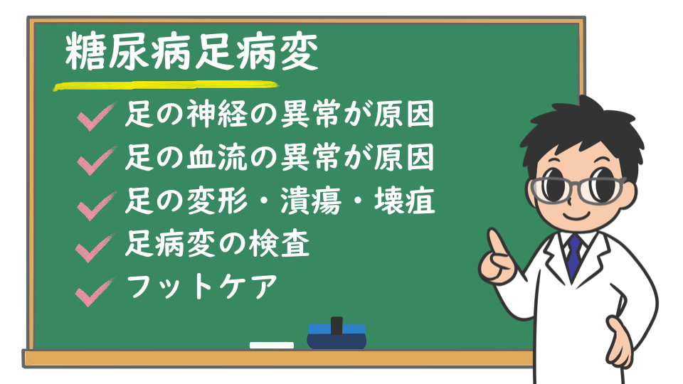 糖尿病足病変 症状は 足の切断が必要になるの フットケアの方法は 株式会社プレシジョン