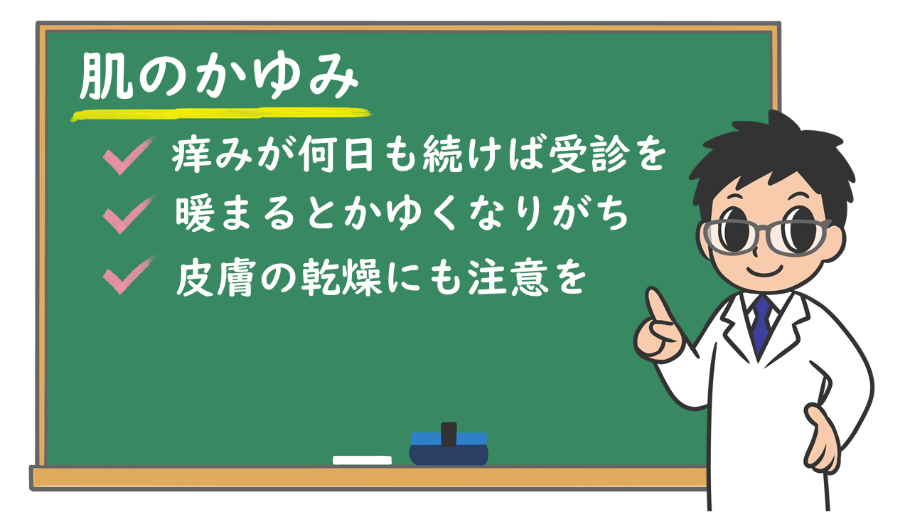 肌のかゆみ どんな症状 原因やリスクは 自分で対処する方法は どんなときに医療機関を受診すればいいの 株式会社プレシジョン