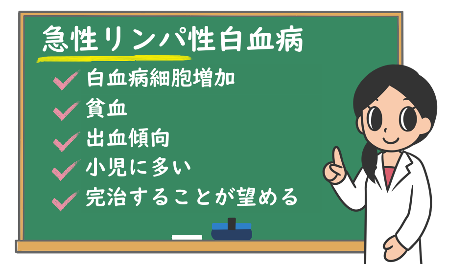 急性リンパ性白血病 どんな病気 検査や治療は 完治できるの 株式会社プレシジョン