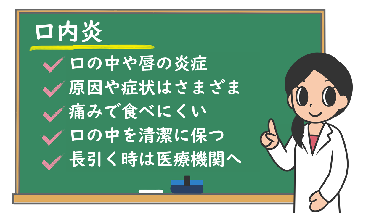 病院 口内炎 食事と口内炎