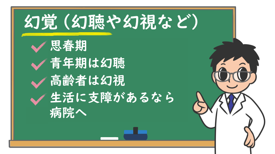 幻覚 原因は 病院受診のタイミングは 必要な検査は 株式会社プレシジョン