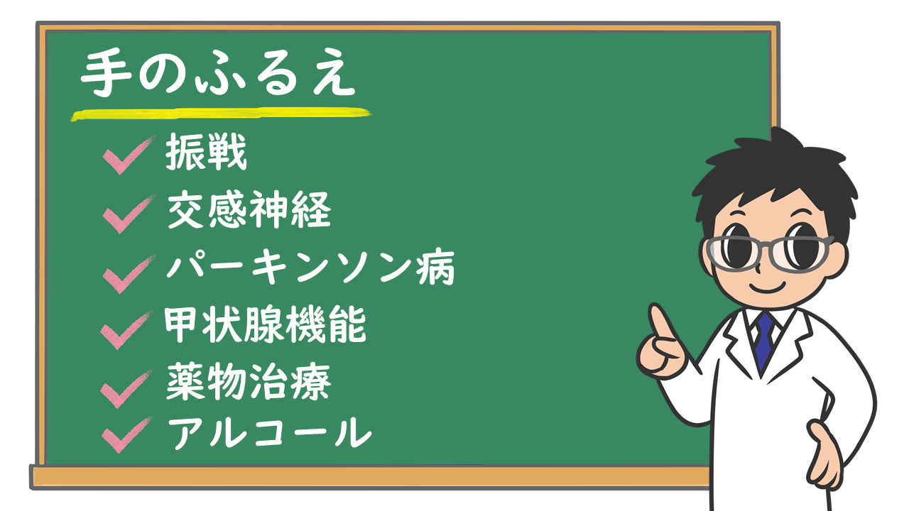 震え アルコール 中毒