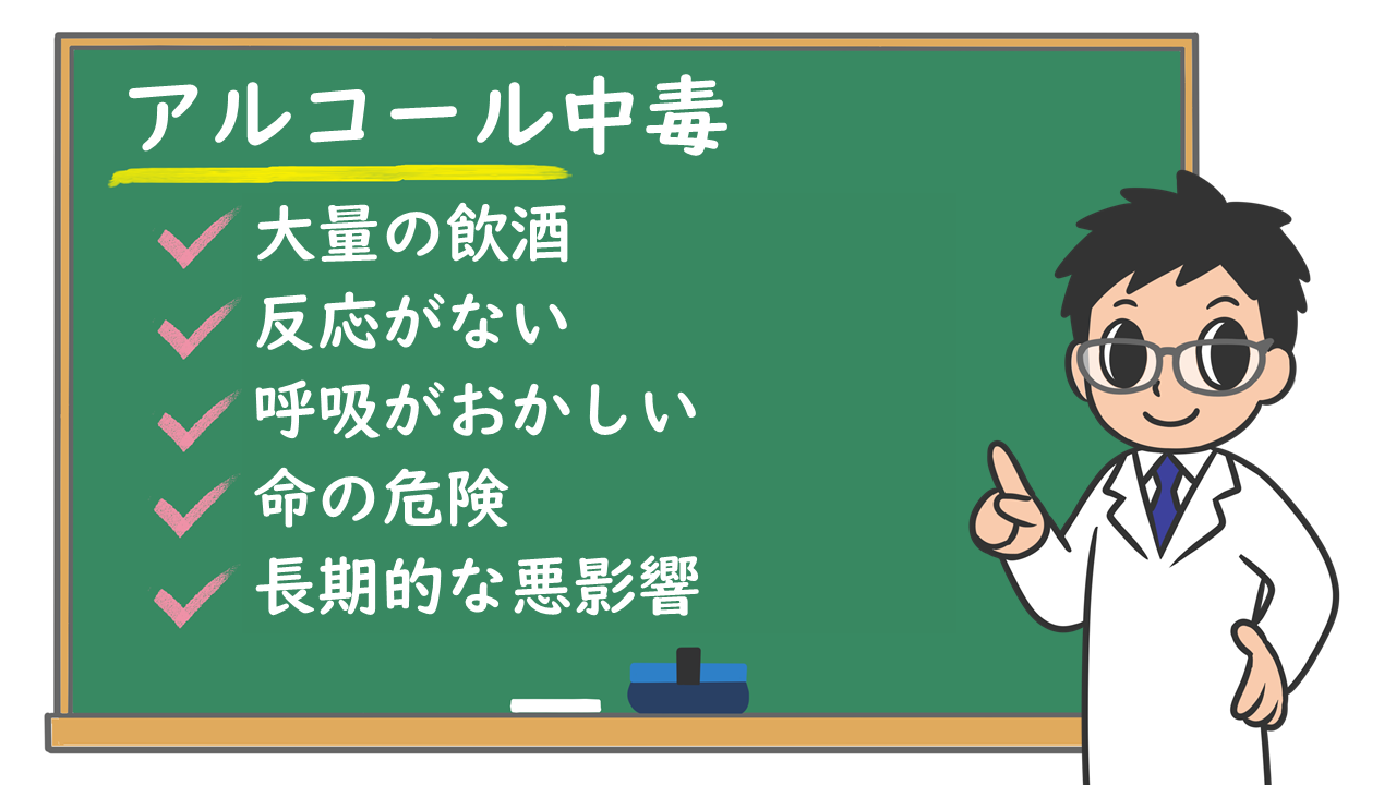 アルコール 中毒 初期 症状