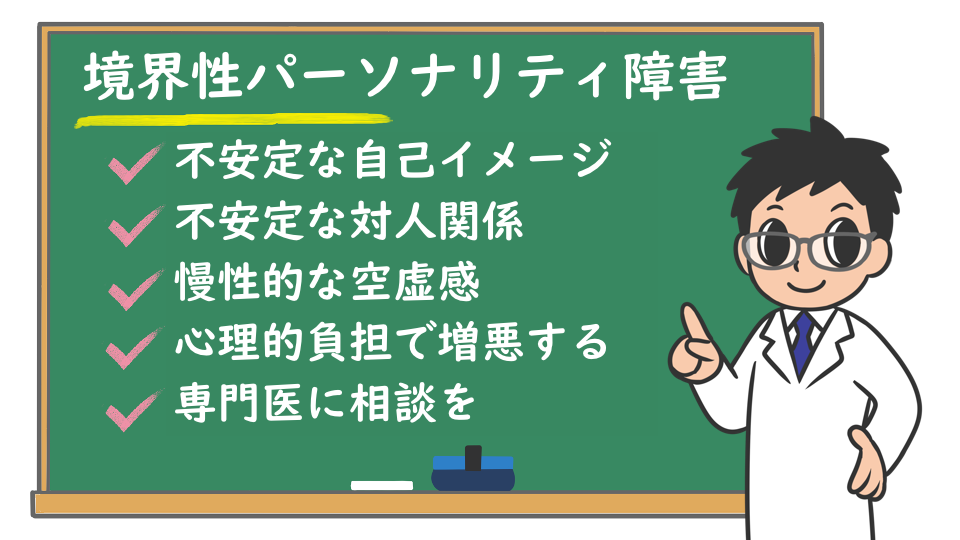 パーソナリティ 境界 障害 性