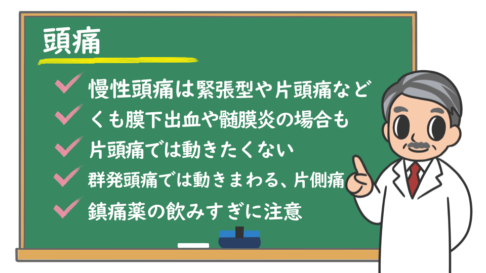 寝 過ぎ て 頭 が 痛い とき