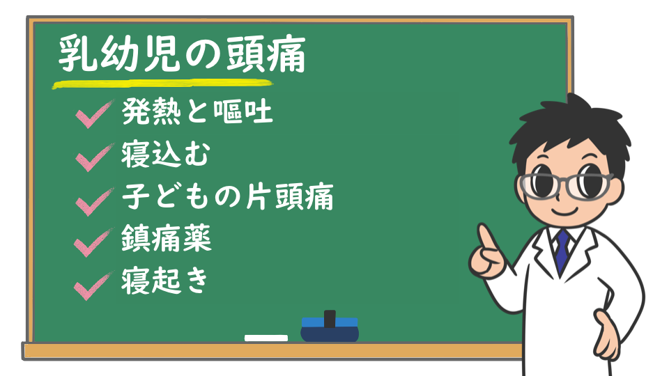 乳幼児 小児の頭痛 原因は 対処方法や病院受診のタイミングは 株式会社プレシジョン