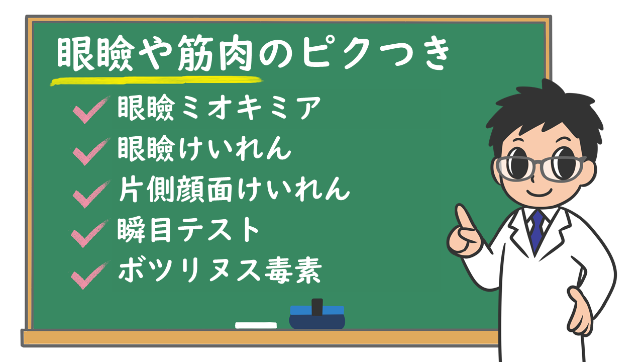 まぶた 痙攣 片方