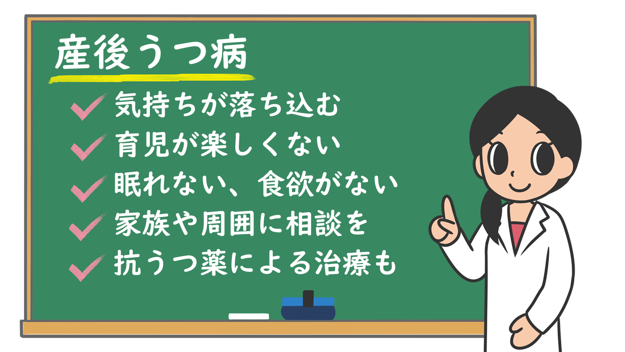 産後 うつ と は