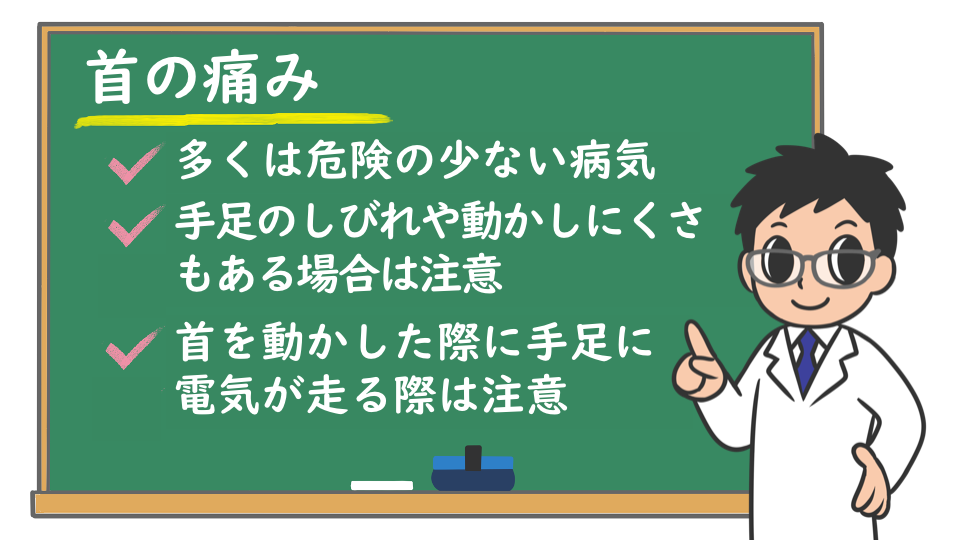 首の痛み 後頭部の痛みは 鑑別疾患は何がある 原因は 株式会社プレシジョン