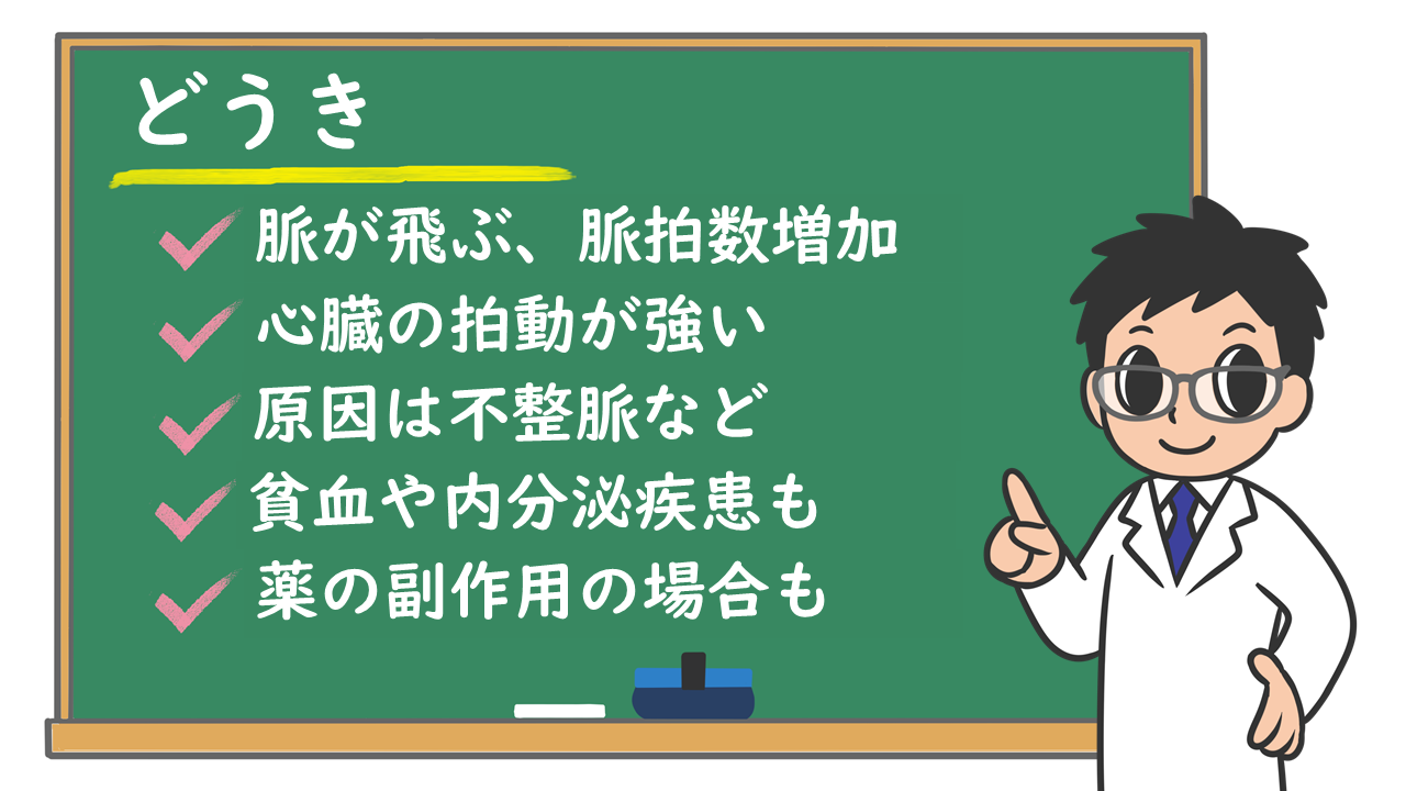 動悸 どんな症状 原因やリスクは 自分で対処する方法は どんなときに医療機関を受診すればいいの 株式会社プレシジョン