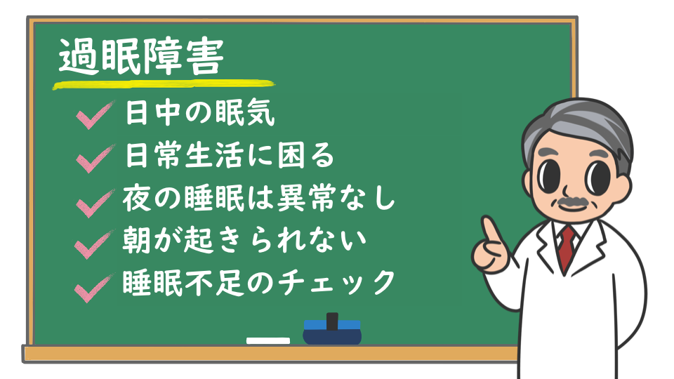 過眠障害 どういう状況で疑うの 原因は 診断や治療は 株式会社プレシジョン