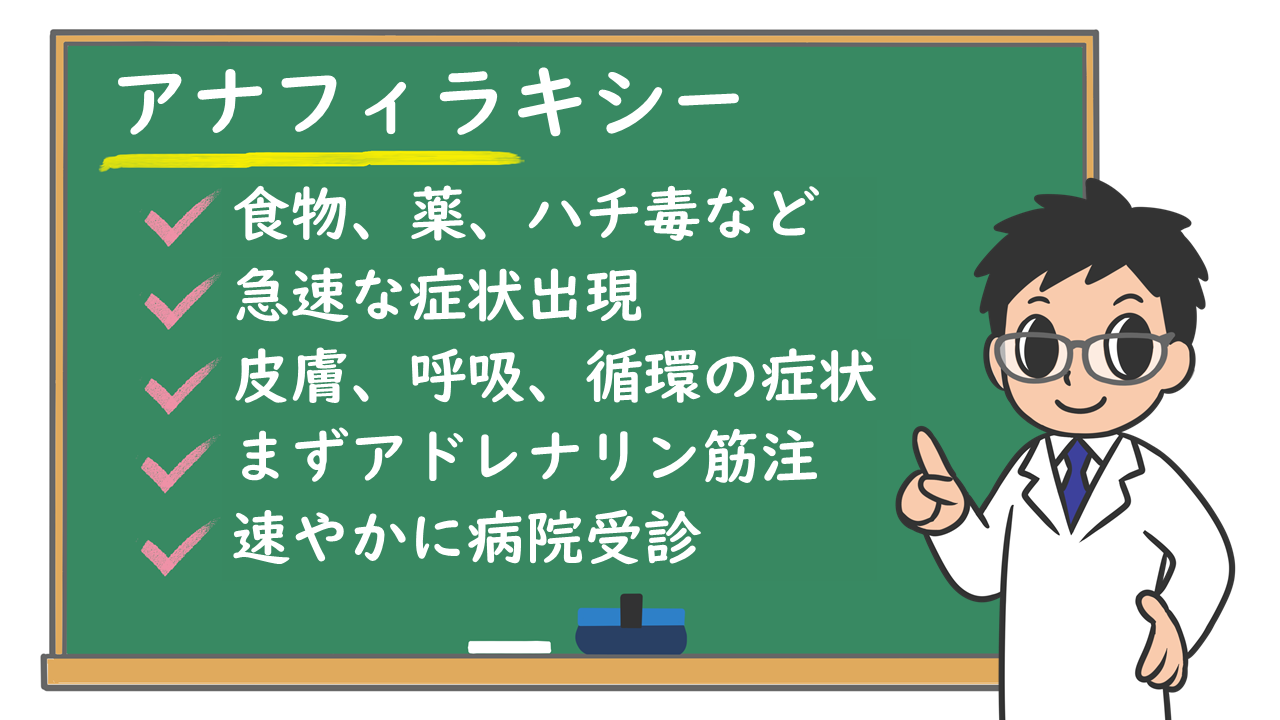 アナフィラキシー 症状は アナフィラキシーショックって 原因は 治療や対応は 株式会社プレシジョン