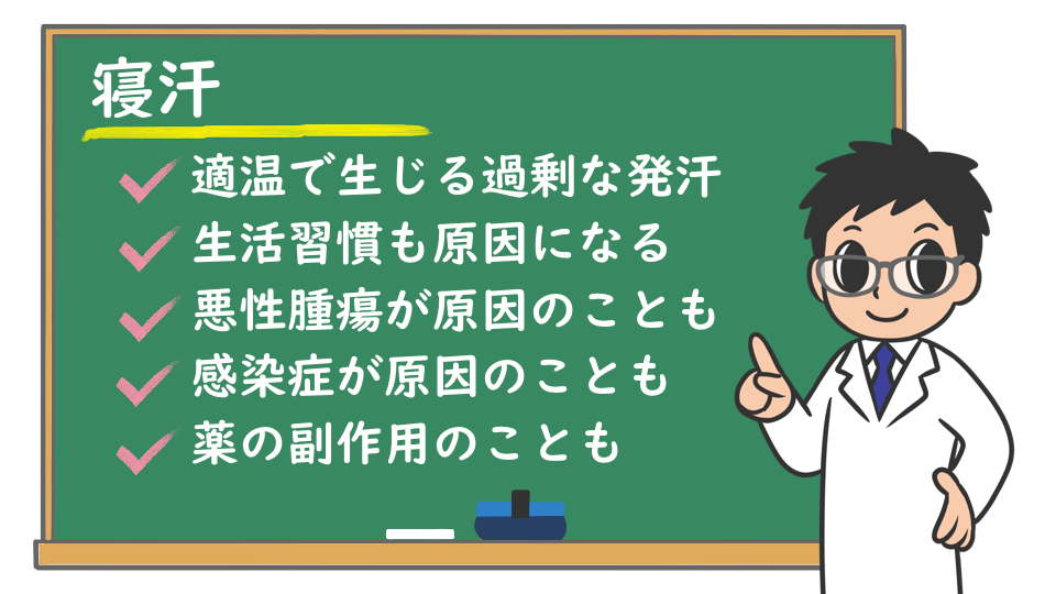 寝汗 ひどい寝汗の原因は 病院受診のタイミングは 治療法は 株式会社プレシジョン