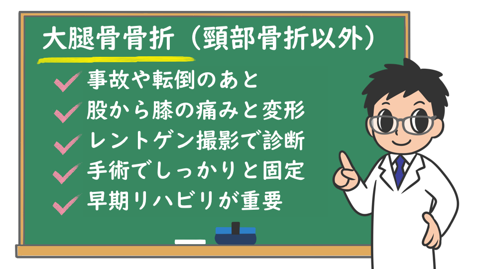 大腿骨骨折 完治までの治療期間は 原因 症状は 開放骨折って 株式会社プレシジョン