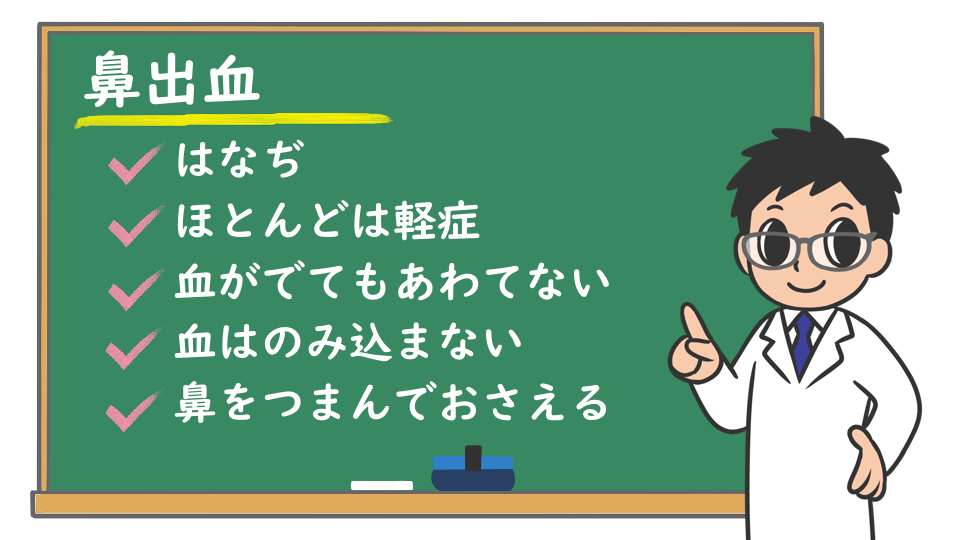 よく 出る が 鼻血 危険な鼻血に注意！正しい鼻血への対処法