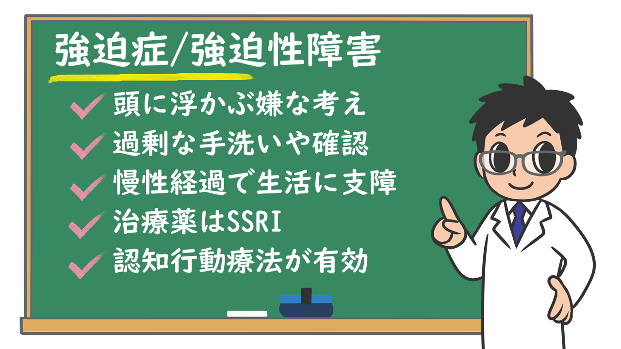 強迫症 強迫性障害 どういう状況で疑うの 原因は 診断や治療は 株式会社プレシジョン