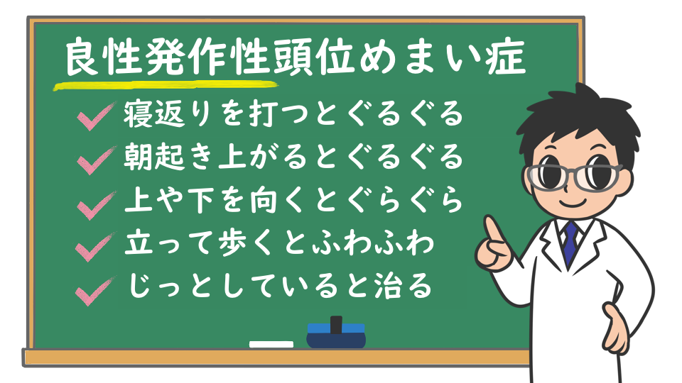 良性 発作 性 頭 位 めまい 症 原因 ストレス