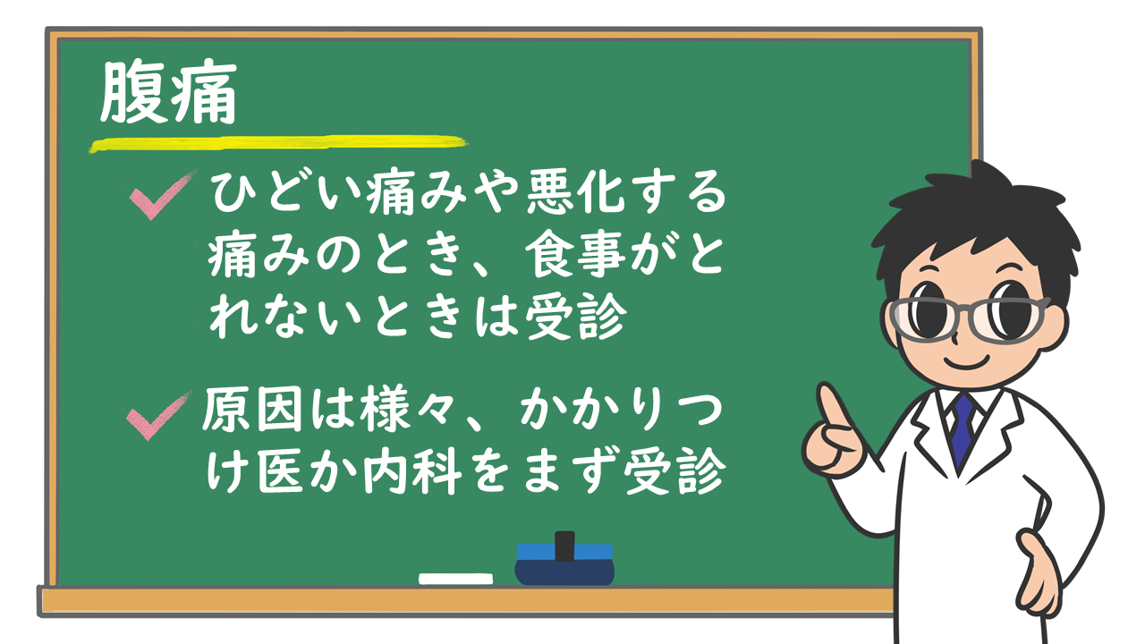 すぐ に お腹 が 痛く なる