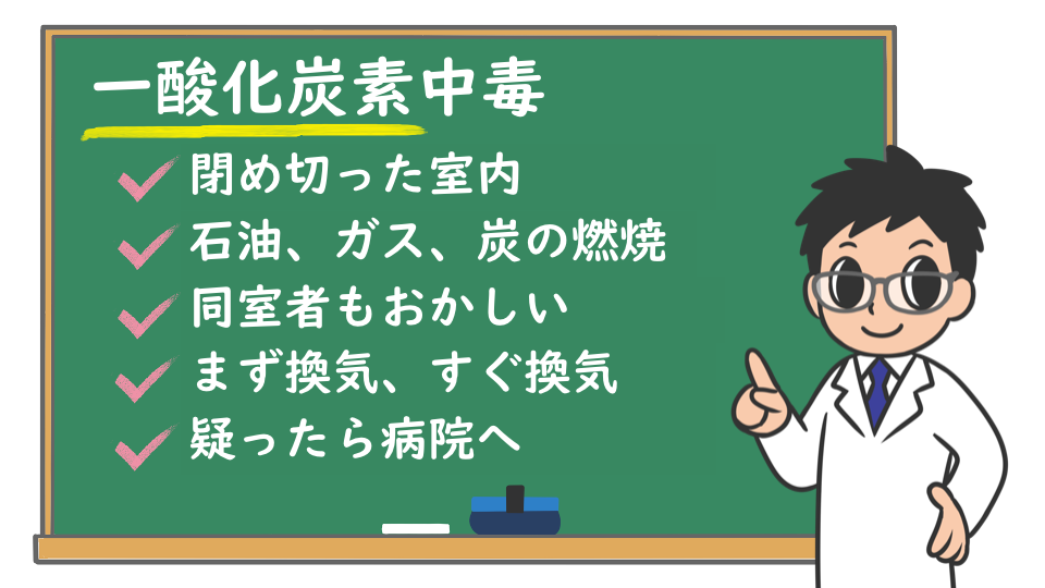 一酸化炭素中毒 どんな時に起こる 症状は 治療は 後遺症は残らない 株式会社プレシジョン