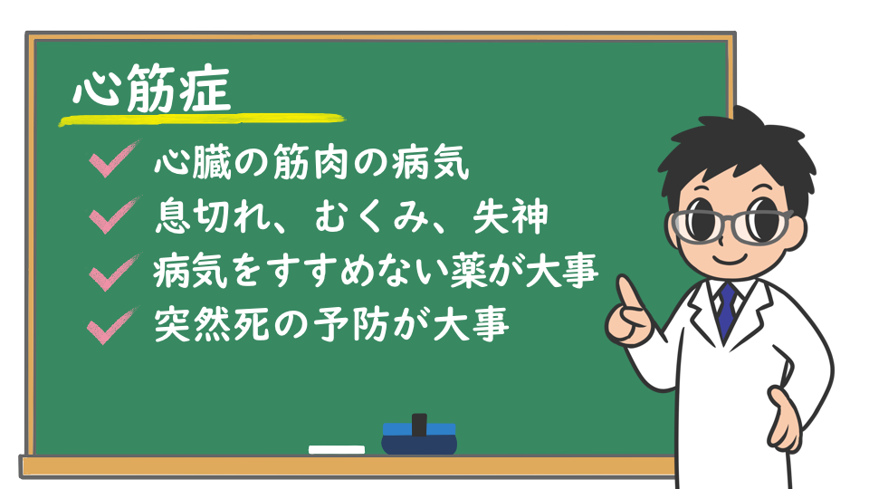 心筋症 原因は どんな症状がでるの 治療でよくなるの 株式会社プレシジョン