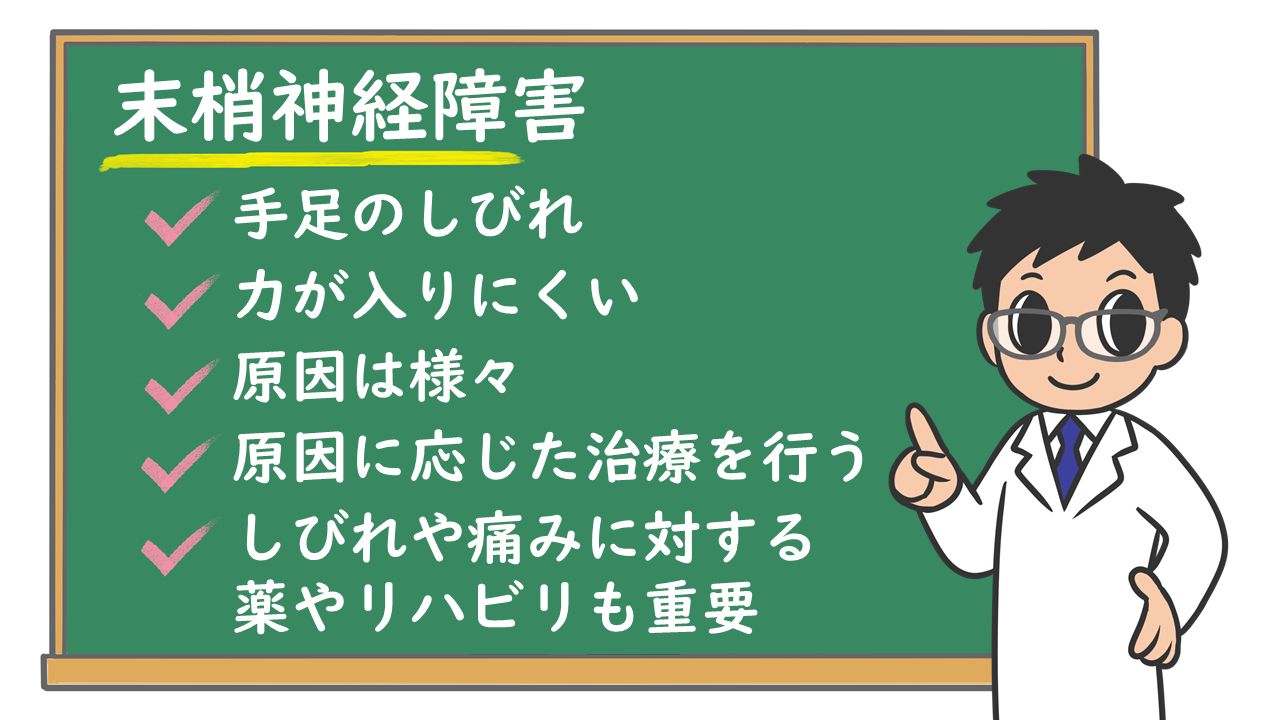 末梢神経障害