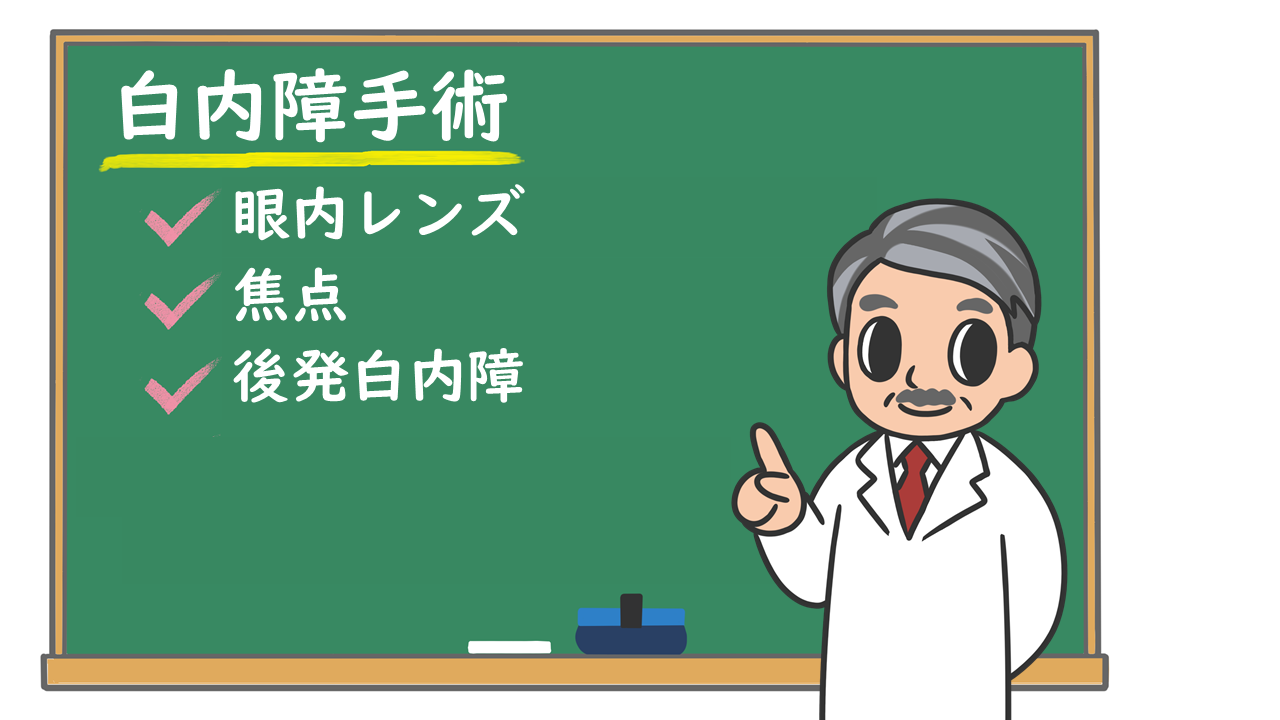 白内障手術 片目だけ出来る メガネは必要 後遺症は 株式会社プレシジョン