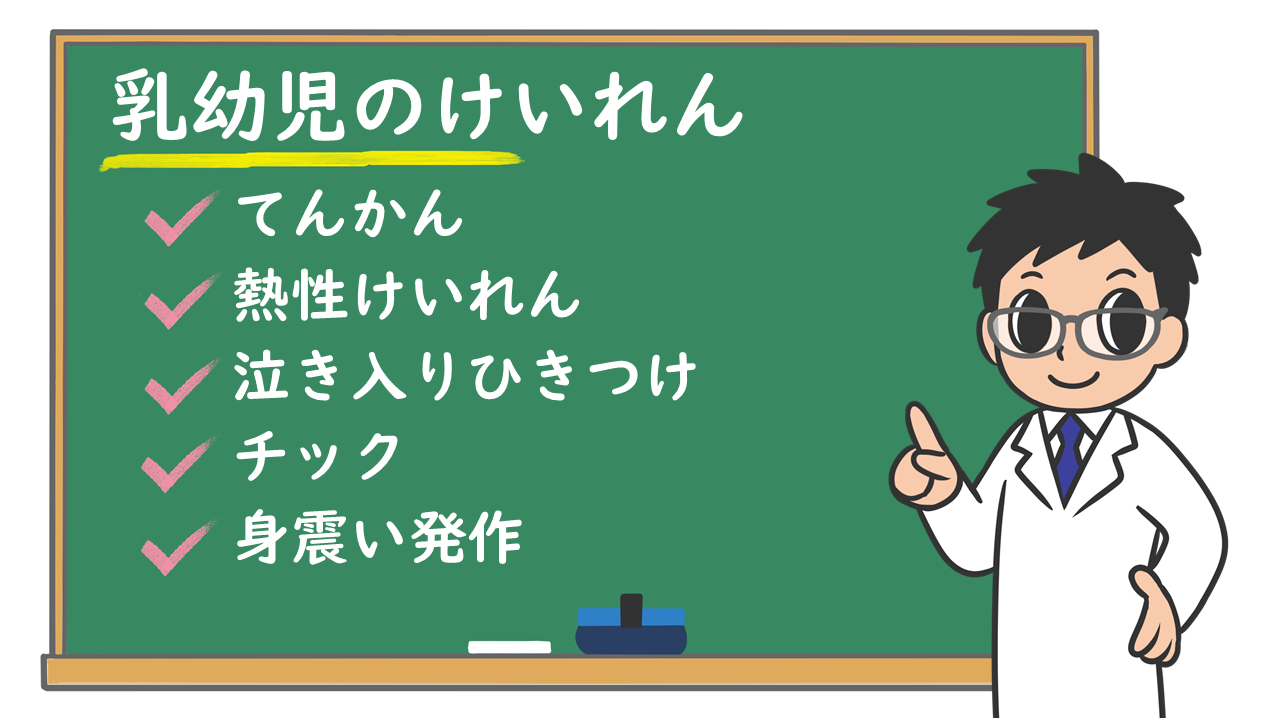 乳幼児 小児のけいれん 原因は 対処方法や病院受診のタイミングは 株式会社プレシジョン