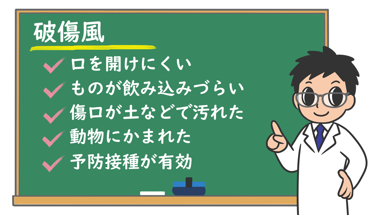 破傷風 破傷風かもと思ったら 傷口から感染する うつる 株式会社プレシジョン