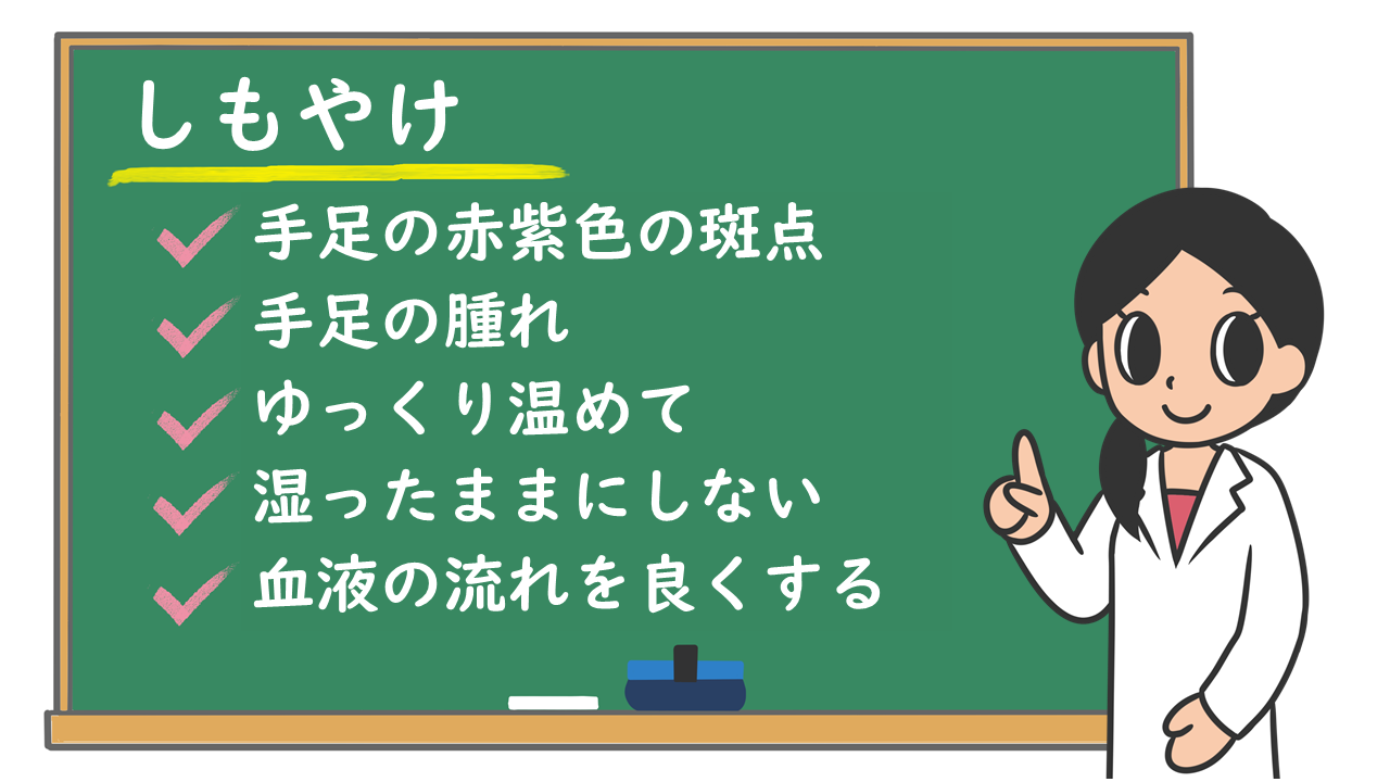 しもやけ 治し方は かゆい時は なりやすい人って 対処は 株式会社プレシジョン