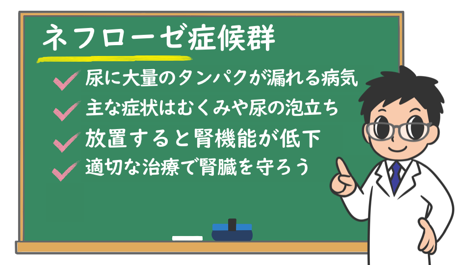 と は 症候群 ネフローゼ ネフローゼ症候群｜東京女子医科大学病院 腎臓内科