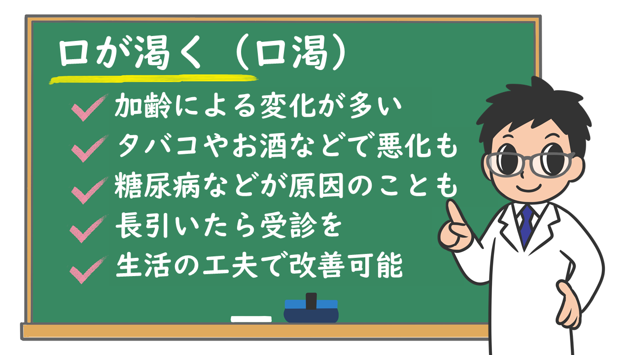 口が渇く 口渇 どんな症状 原因やリスクは 自分で対処 株式会社プレシジョン