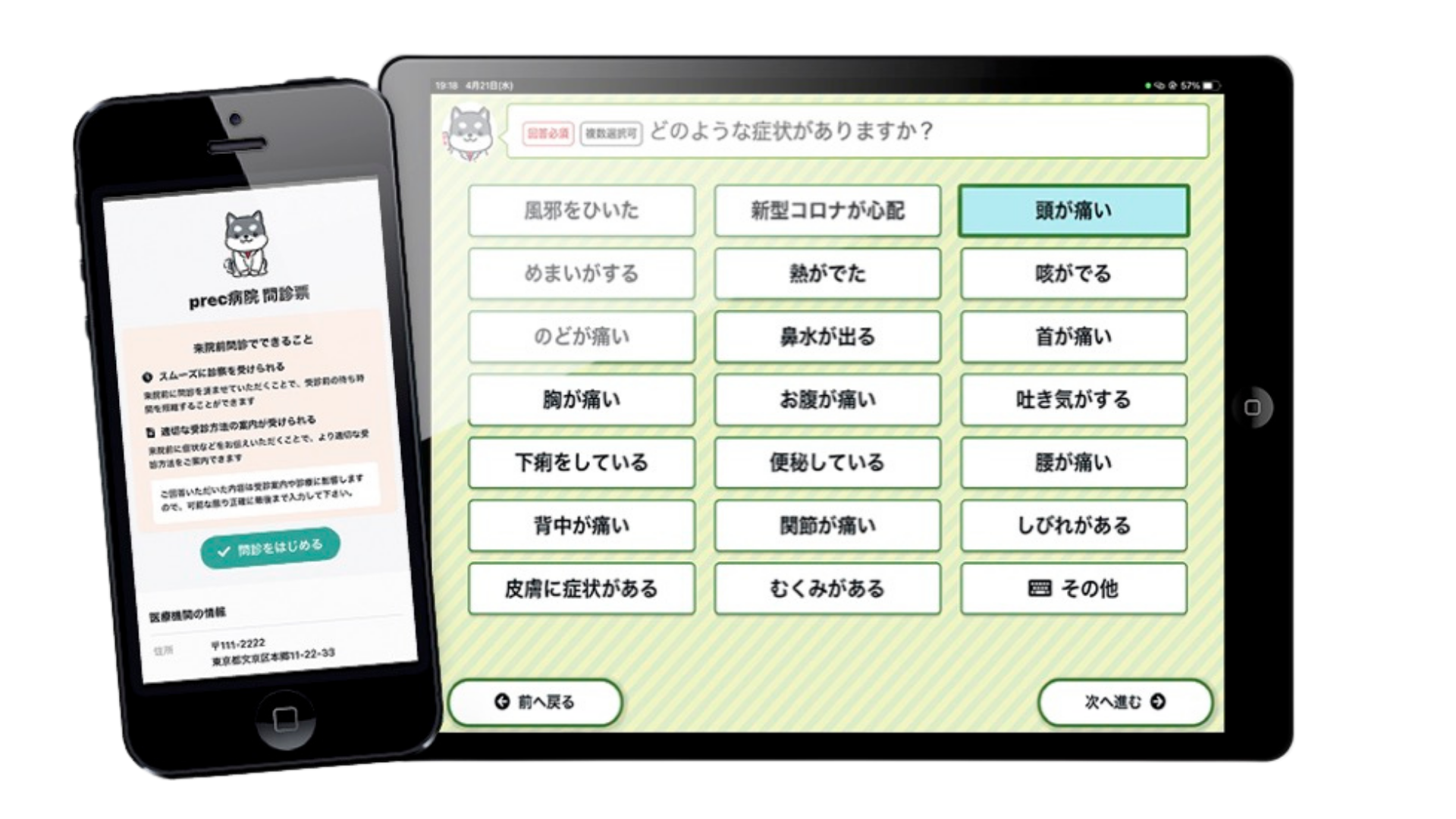 今日の問診票 Ai問診票 医療の質を上げ 現場の働き方を変える