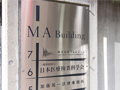 株式会社プレシジョンのオフィス写真