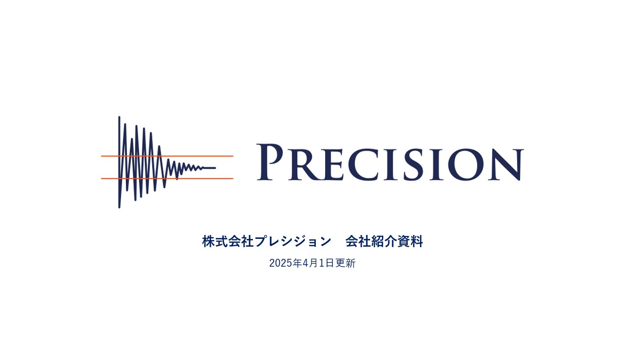 PRECISION 株式会社プレシジョン会社紹介資料