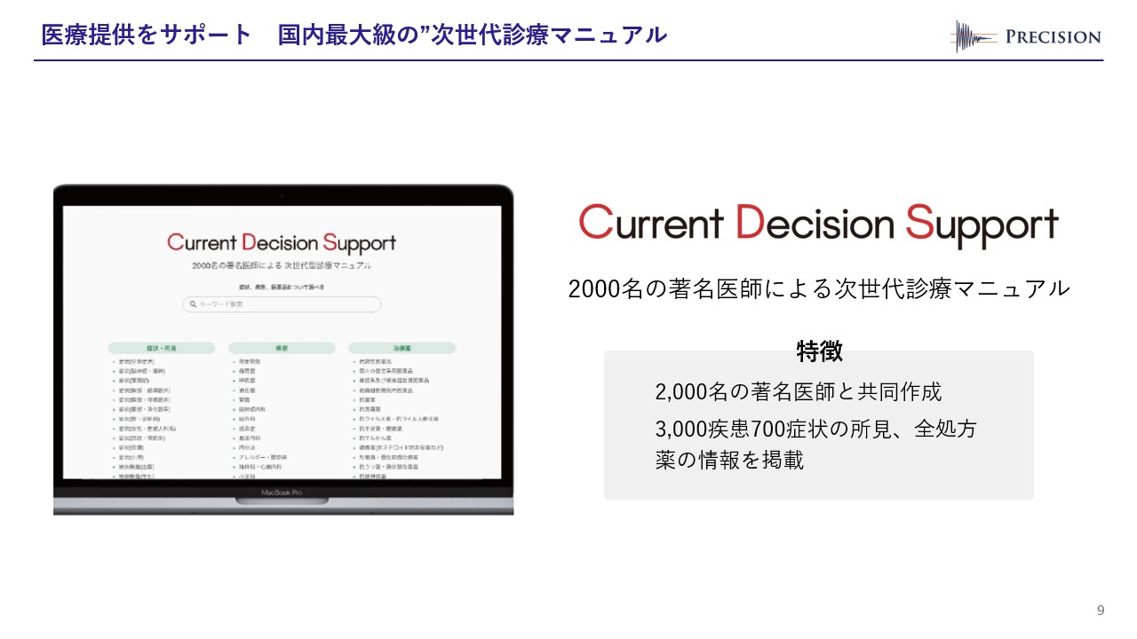 医療提供をサポート 国内最大級の次世代診療マニュアルが記載されたスライド