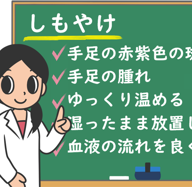 しもやけ 治し方は かゆい時は なりやすい人って 対処は 株式会社プレシジョン